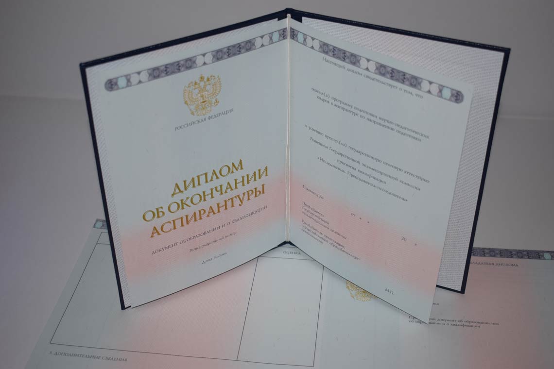 Диплом Аспирантуры 2014-2025 в Евпатории